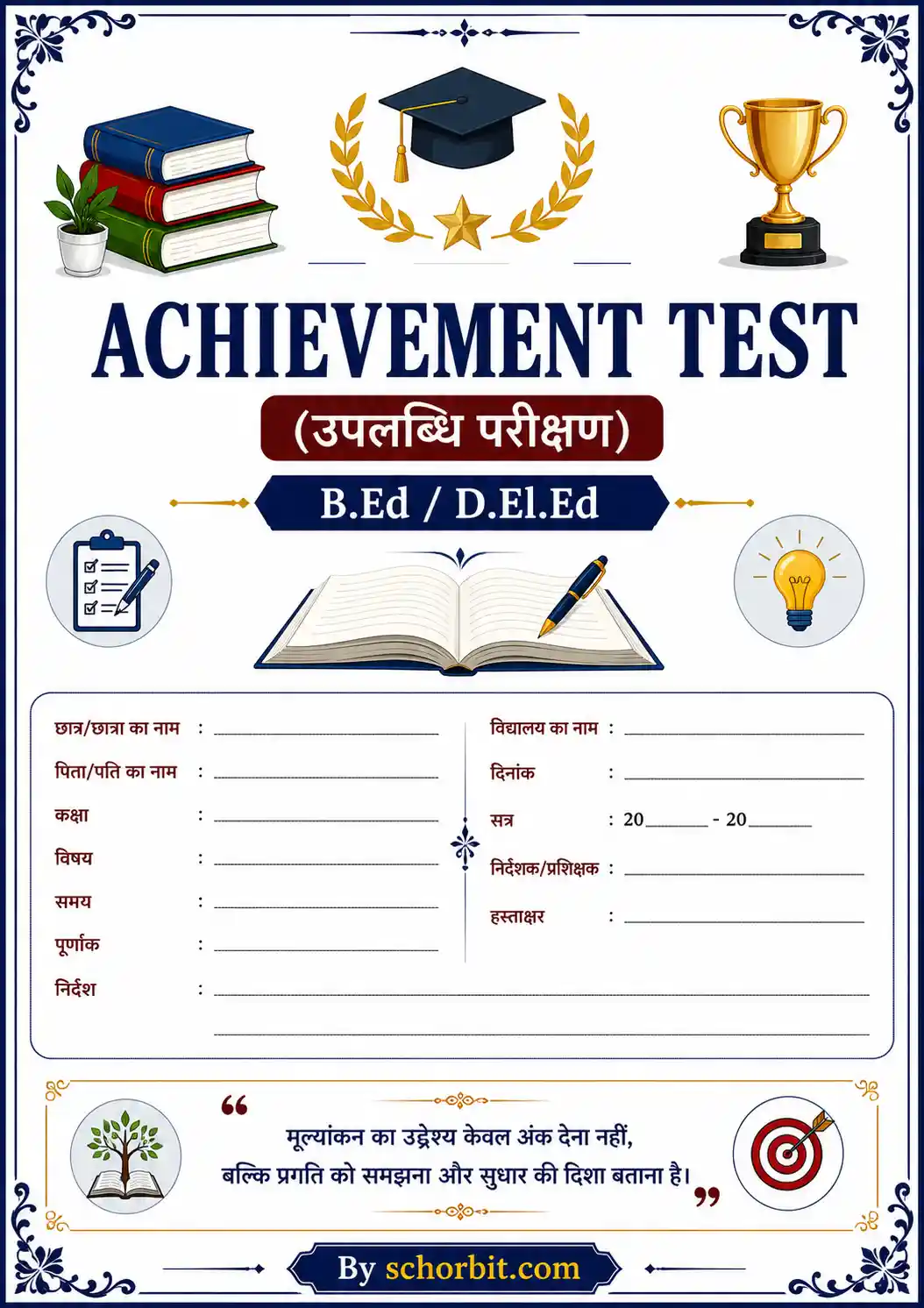 B.Ed D.El.Ed achievement test blueprint hindi Cover Page